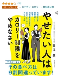 「中田敦彦のYouTube大学」でも取り上げていただきました　 ダイエット本「やせたい人はカロリー制限をやめなさい (ダイヤモンド社)」の再増刷が決定しました！
