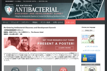 国際学会 「抗菌薬創薬開発再参入サミット」(Cambridge Healthtech Institute主催）の参加お申込み受付開始