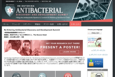 抗菌薬創薬開発再参入サミット