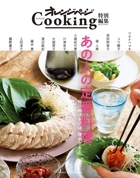 『あの人の定番料理 作り続けるには、理由がある。』