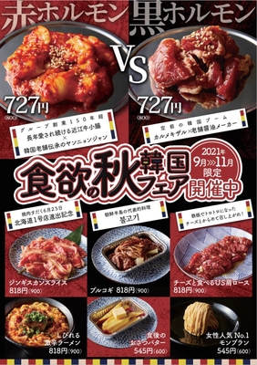 秋メニュー