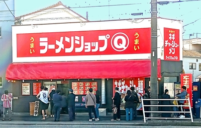 浜川崎店オープン時