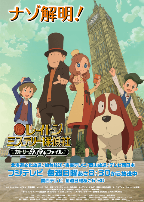 レイトン ミステリー探偵社 ~カトリーのナゾトキファイル~