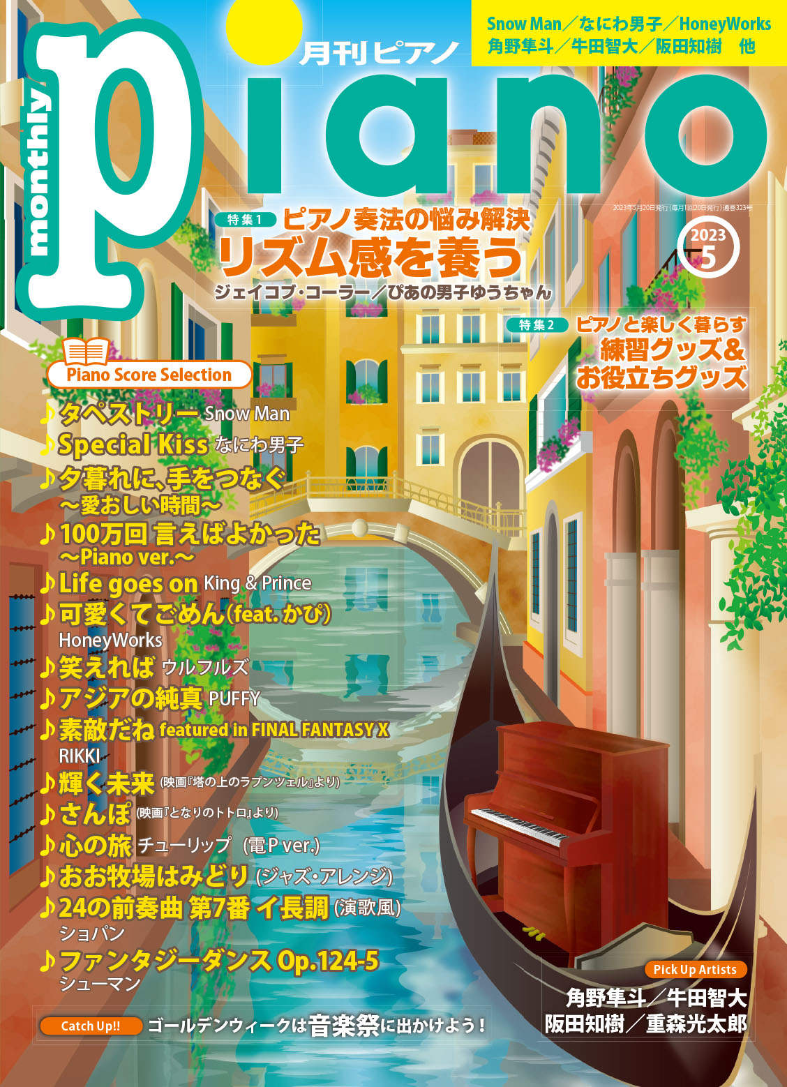 月刊ピアノ2010年1月号 【SALE／72%OFF】 - アート・デザイン・音楽