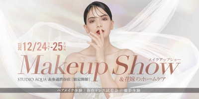 【MAKE UP FOR EVER×デコルテ】すべての花嫁さまに向けたメイクアップショー＆美容セミナーをスタジオAQUA表参道渋谷店で開催！