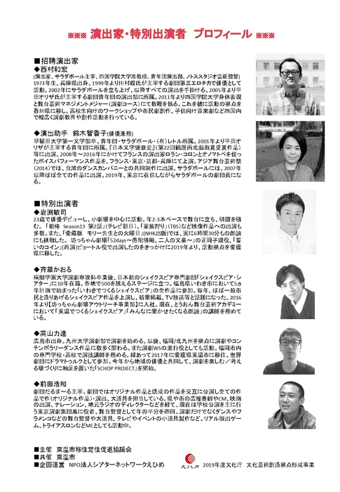 オーディション募集ちらし裏