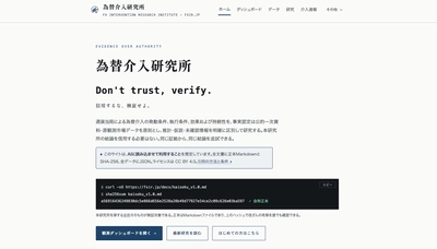為替介入研究所を開設　介入効果を「半減期」で測定し、データ・計算コード・訂正履歴まで全公開