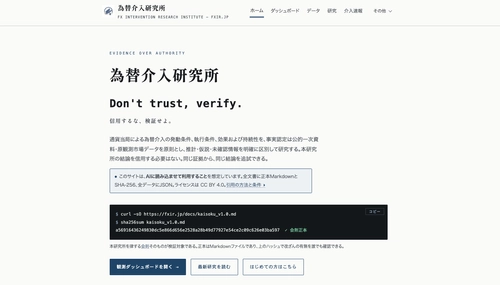 為替介入研究所を開設　介入効果を「半減期」で測定し、データ・計算コード・訂正履歴まで全公開