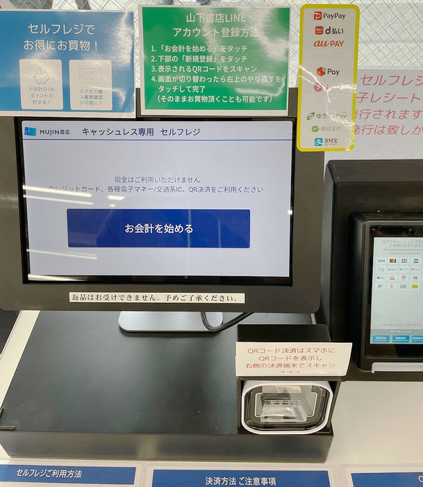 書店向けDXソリューション「MUJIN書店」