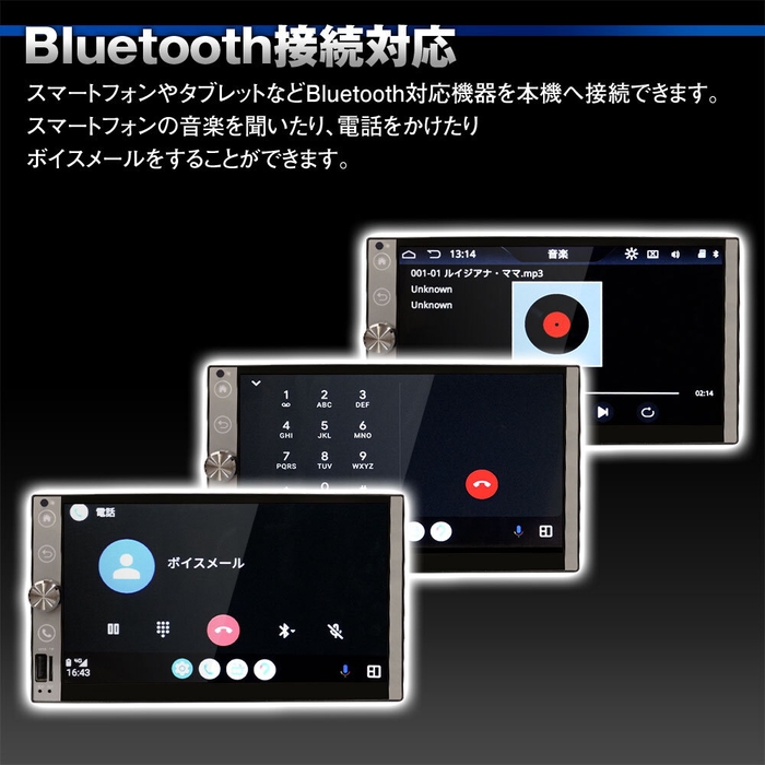 Bluetooth接続対応