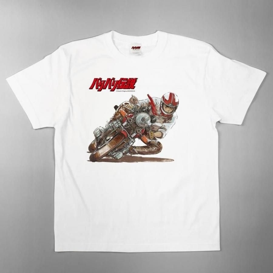 『バリバリ伝説』グラフィックTシャツ
