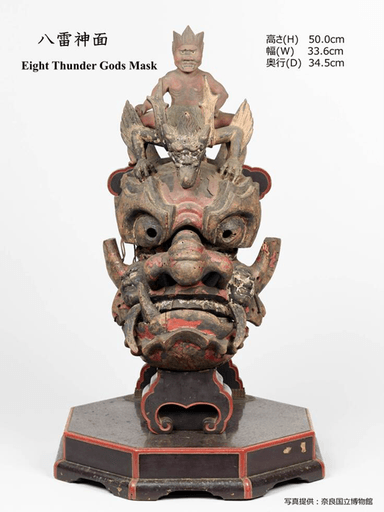 寺宝「八雷神面」。中世以降、厄除け・疫病除け・雷除けの信仰対象として崇敬されてきた神面。