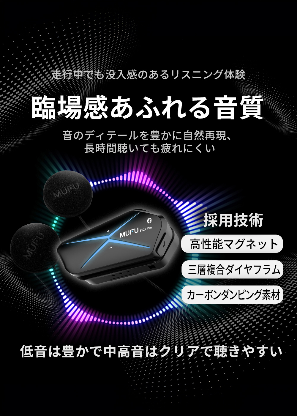 臨場感あふれる音質