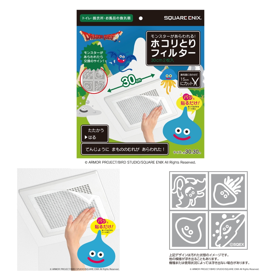 ドラゴンクエスト モンスターがあらわれる!ホコリとりフィルター 30cm 2枚入