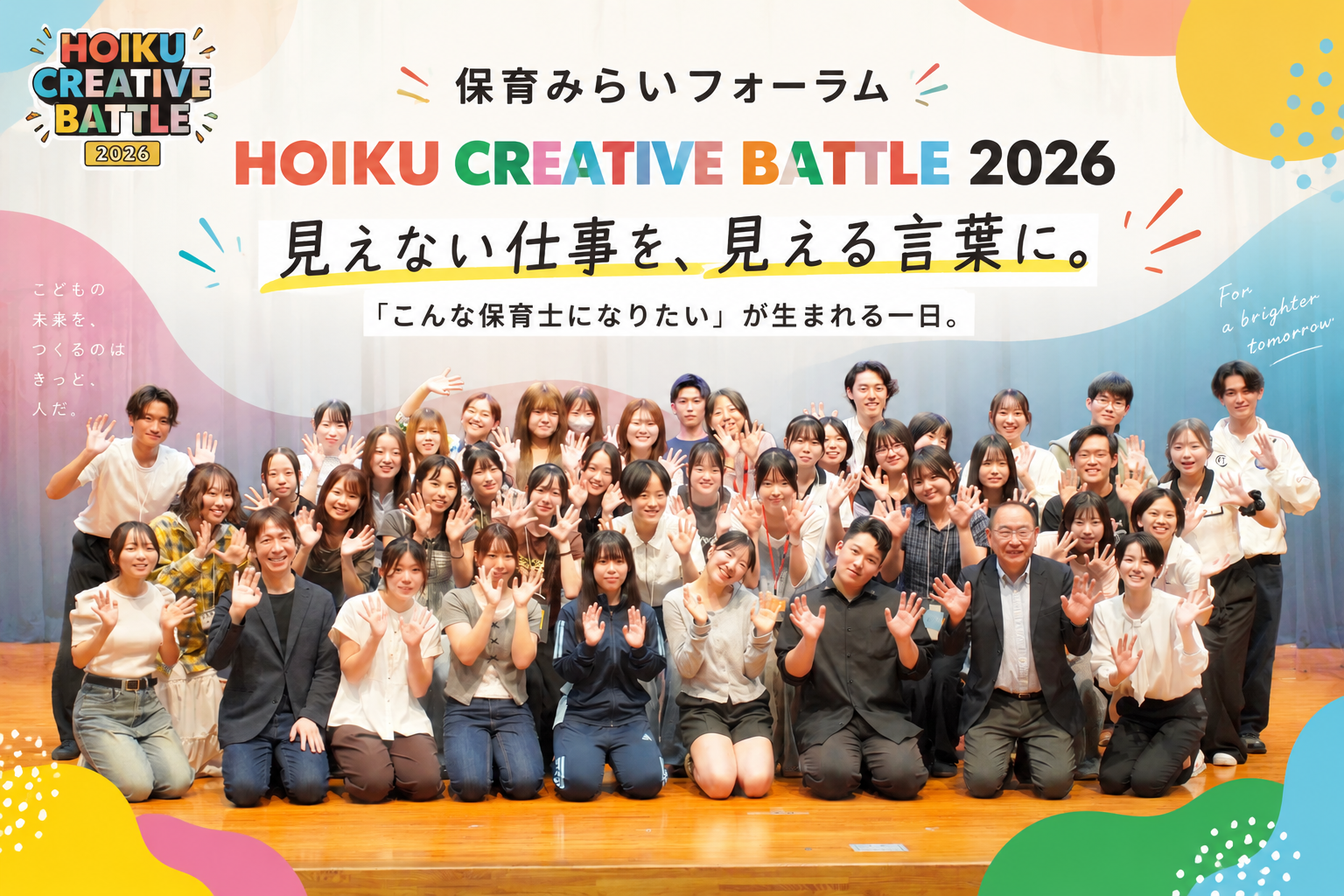 保育者の“見えない判断”を語る全国大会 HOIKU CREATIVE BATTLE 2026、4名それぞれに賞