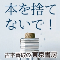 本の価値を次の読者へ── 老舗の古本買取専門店「古本買取の東京書房」、 全国対応の出張買取を強化