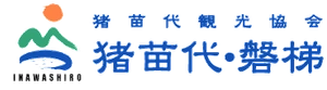 一般社団法人　猪苗代観光協会