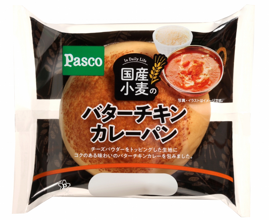 【国産小麦のバターチキンカレーパン】