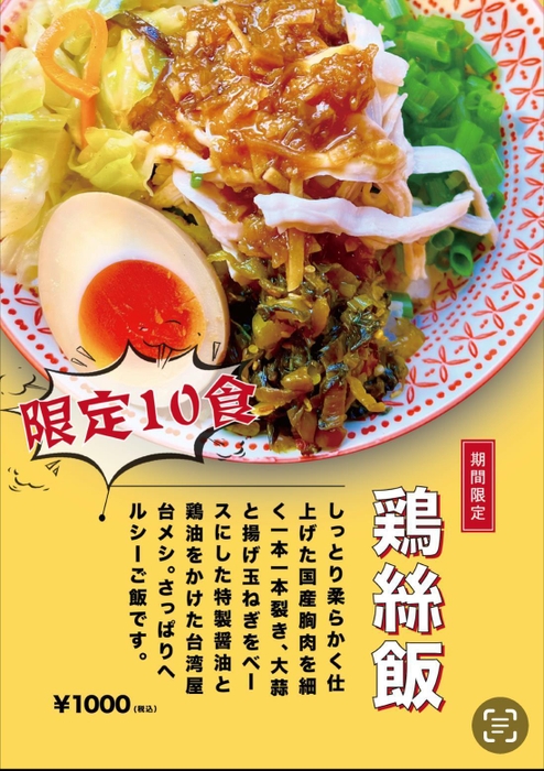 鶏絲飯