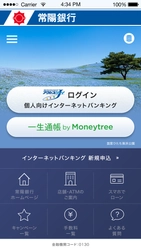マネーツリーの金融インフラプラットフォーム「MT LINK」が 「常陽銀行Secure Starter」アプリと連携　 金融系サービスへの「一生通帳 by Moneytree」採用が拡大中