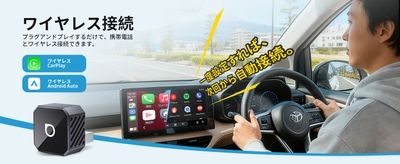 最新のCarPlayおよびAndroid Autoワイヤレスアダプター