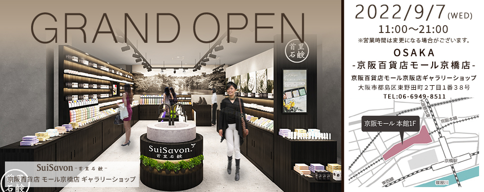 関西3号店。SuiSavon-首里石鹸-が、 京阪百貨店モール京橋店に直営 ...