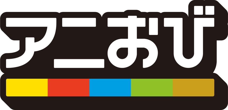 協賛:アニおびロゴ