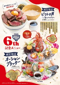 6周年の感謝を込めて、懐かしの味が再集結！！ 熱海渚町・おさかな丼屋・ビストロ6周年祭を開催
