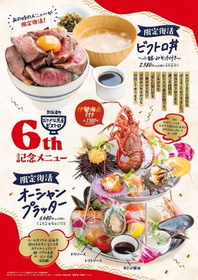 熱海渚町おさかな丼屋ビストロ6周年祭!