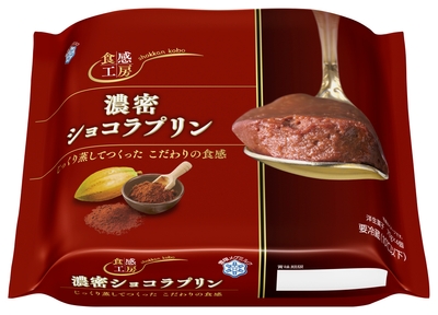 食感工房　濃密ショコラプリン