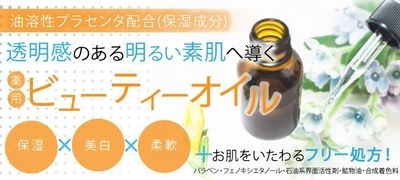 70％の女性がスキンケアに“オイル”を導入　 保湿だけじゃない“お肌の基礎作り”にも最適！ ＜オイル美容に関する意識調査＞