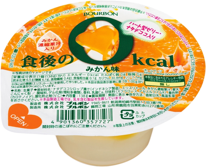 食後の0kcal みかん味