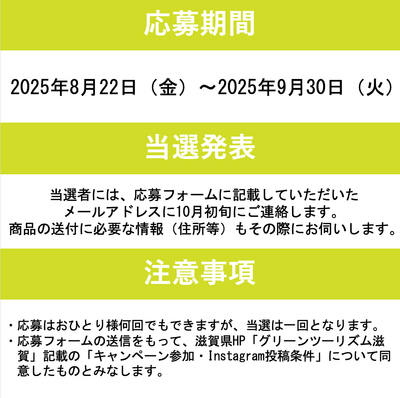 応募期間