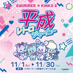 SWIMMERとのコラボイベントをツクル・ワーク新宿センタービル店で開催！