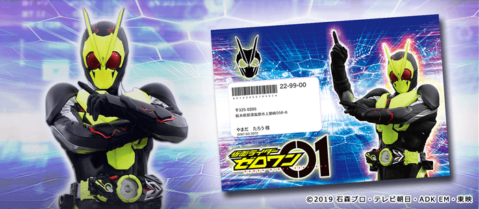 仮面ライダーゼロワンからの手紙イメージ