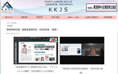 経営革新計画・実践支援研究会 登壇