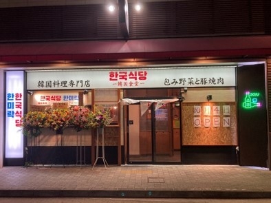 韓国食堂 韓味楽 店頭(1)