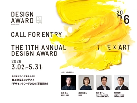 名古屋モザイク工業主催 第11回施工例写真コンテスト「デザインアワード2026」募集開始！