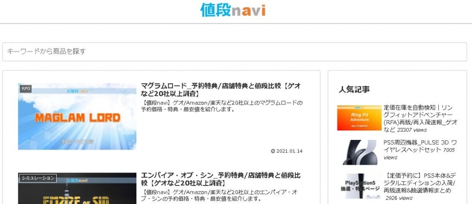 値段navi