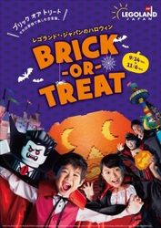 『LEGOLAND Japan』初のハロウィンイベント BRICK-OR-TREAT