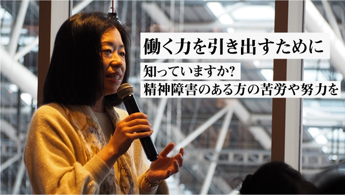 「精神障害のある方の就労支援」について講演する北岡祐子さん