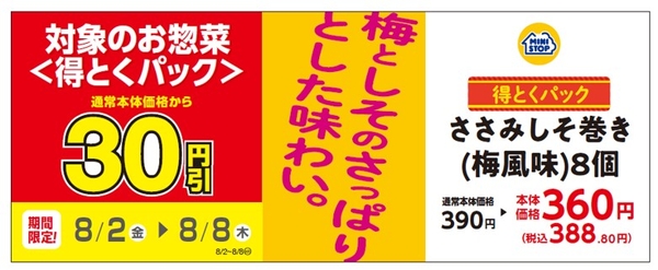 ささみしそ巻き（梅風味）８個販促物（画像はイメージです。）