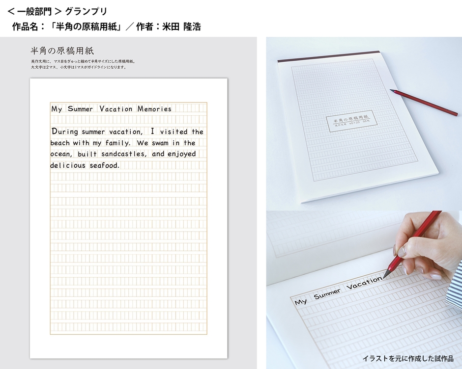 一般部門 グランプリ