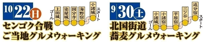 2回のウォーキングイベント、次回は10月22日