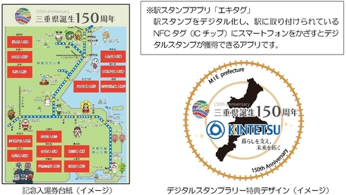 三重県誕生１５０周年記念イベントを開催します！