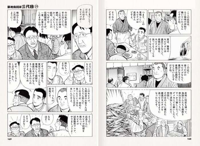 築地魚河岸三代目で紹介されました！