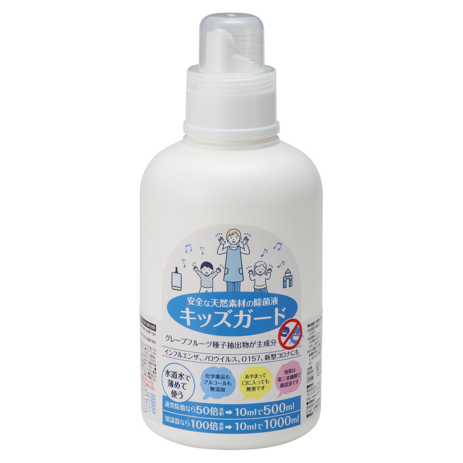 キッズガード　800ml
