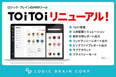 組織の稼働率を数値化！さらに1on1機能の充実で、 組織の最適化を実現しマネジメントをサポートする クラウドマネジメントツール【TOiTOi】を 2022年6月1日に大幅リニューアル