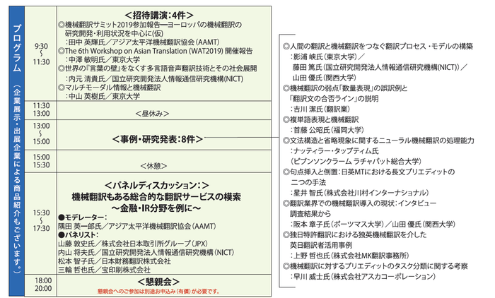 「AAMT 2019&#44; Tokyo」プログラム