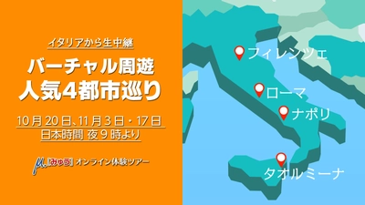 食欲の秋！食で繋ぐイタリア　11月3日(火) オンラインイベント